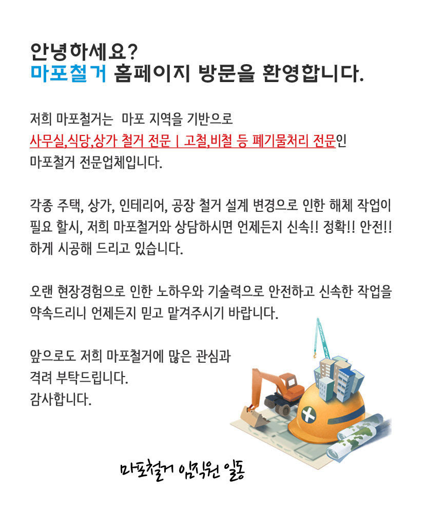 마포철거